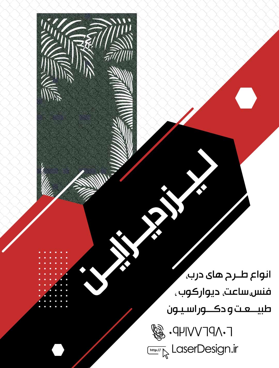 طرح لیزر, درب لیزری,برش لیزری, طرح برش لیزری