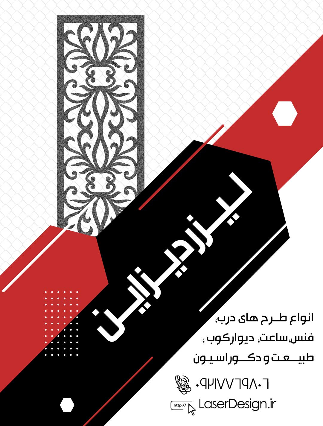 طرح لیزر, درب لیزری,برش لیزری, طرح برش لیزری