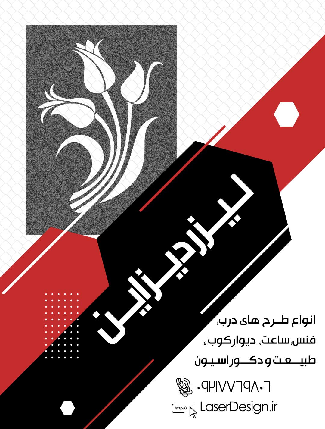 طرح لیزر, درب لیزری,برش لیزری, طرح برش لیزری