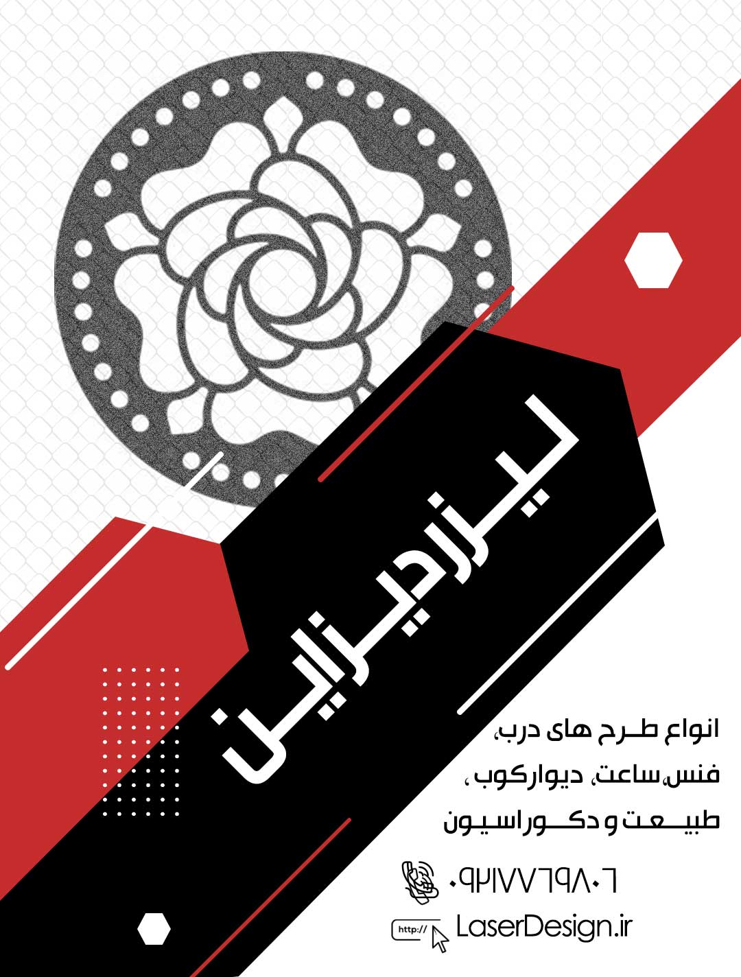 طرح لیزر, درب لیزری,برش لیزری, طرح برش لیزری