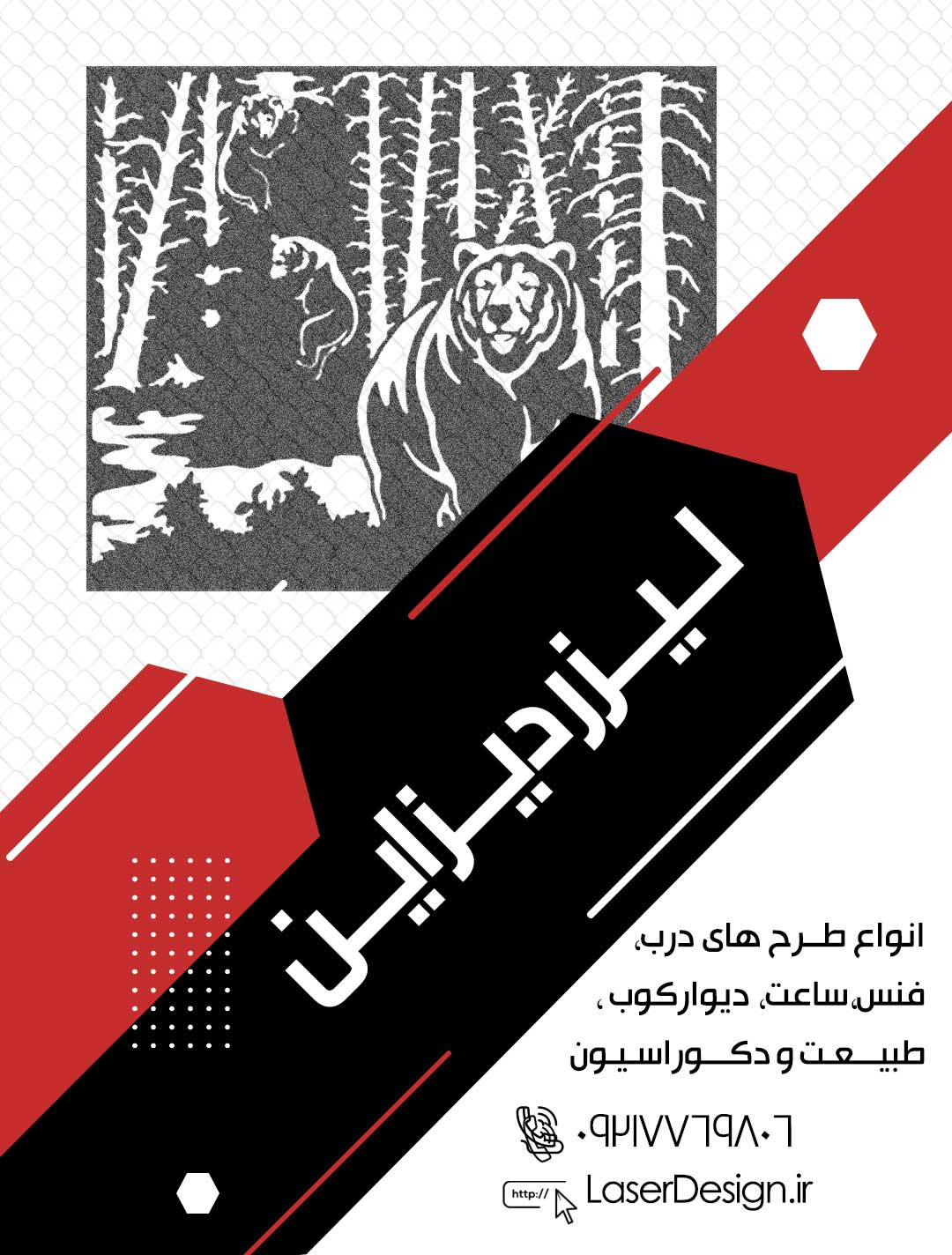 طرح لیزر, درب لیزری,برش لیزری, طرح برش لیزری