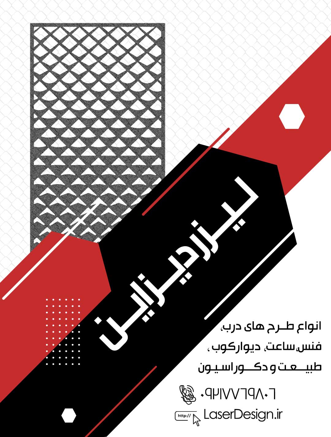 طرح لیزر, درب لیزری,برش لیزری, طرح برش لیزری