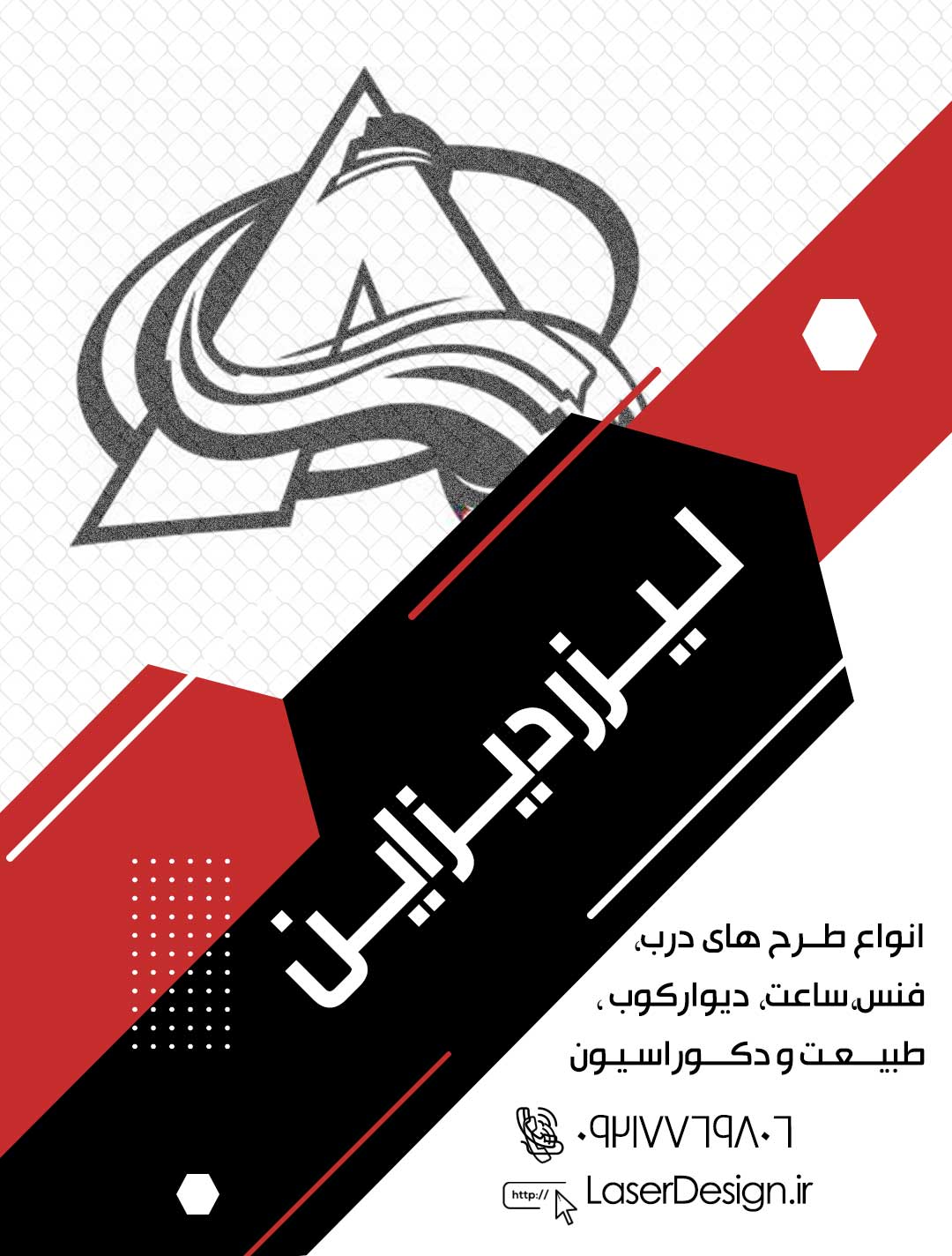 طرح لیزر, درب لیزری,برش لیزری, طرح برش لیزری