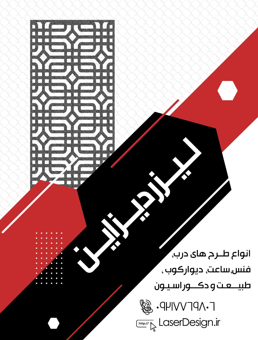 طرح لیزر, درب لیزری,برش لیزری, طرح برش لیزری