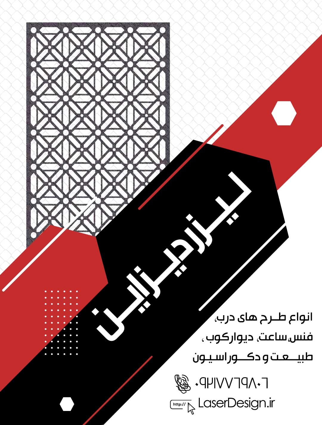 طرح لیزر, درب لیزری,برش لیزری, طرح برش لیزری