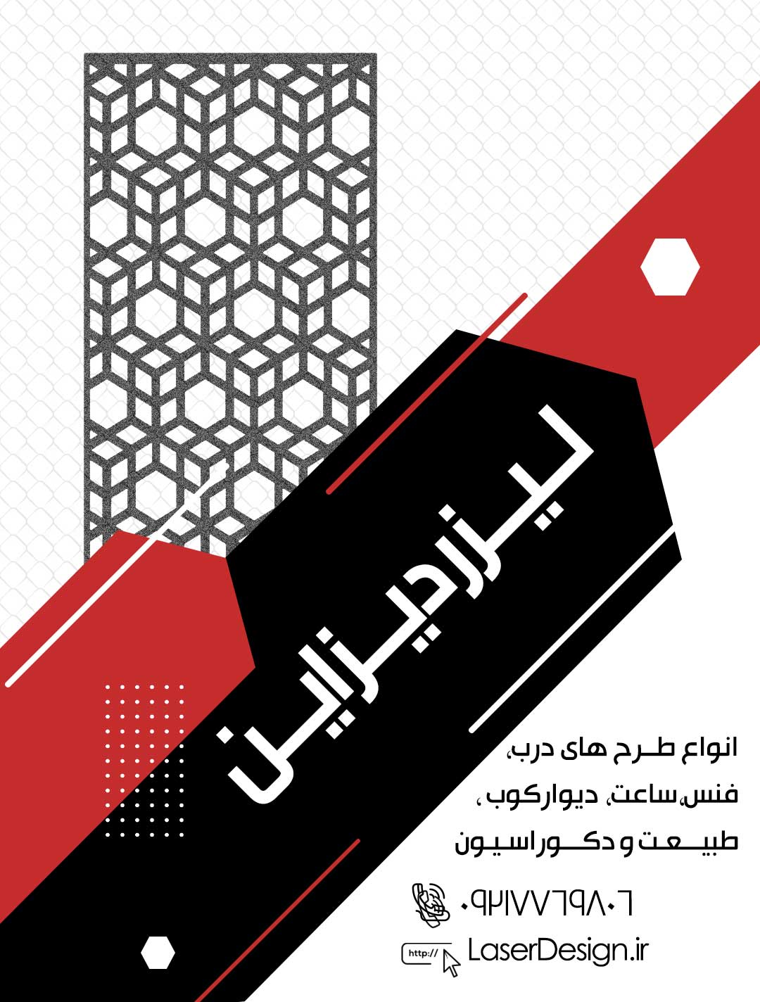 طرح لیزر, درب لیزری,برش لیزری, طرح برش لیزری