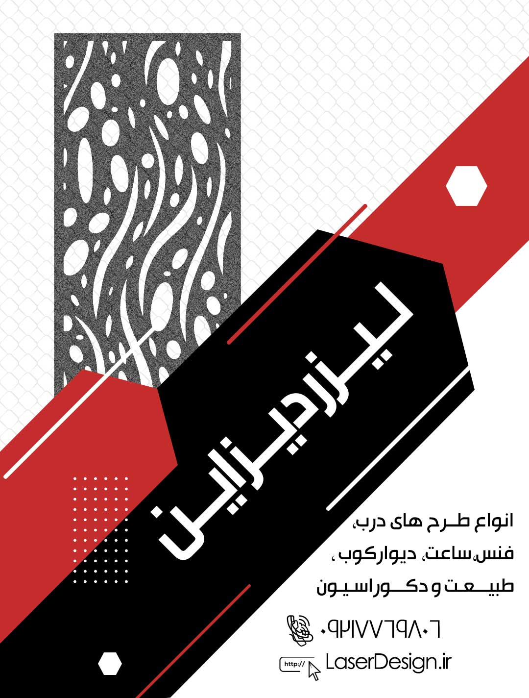 طرح لیزر, درب لیزری,برش لیزری, طرح برش لیزری