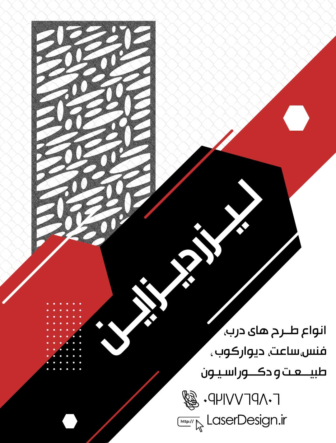 طرح لیزر, درب لیزری,برش لیزری, طرح برش لیزری