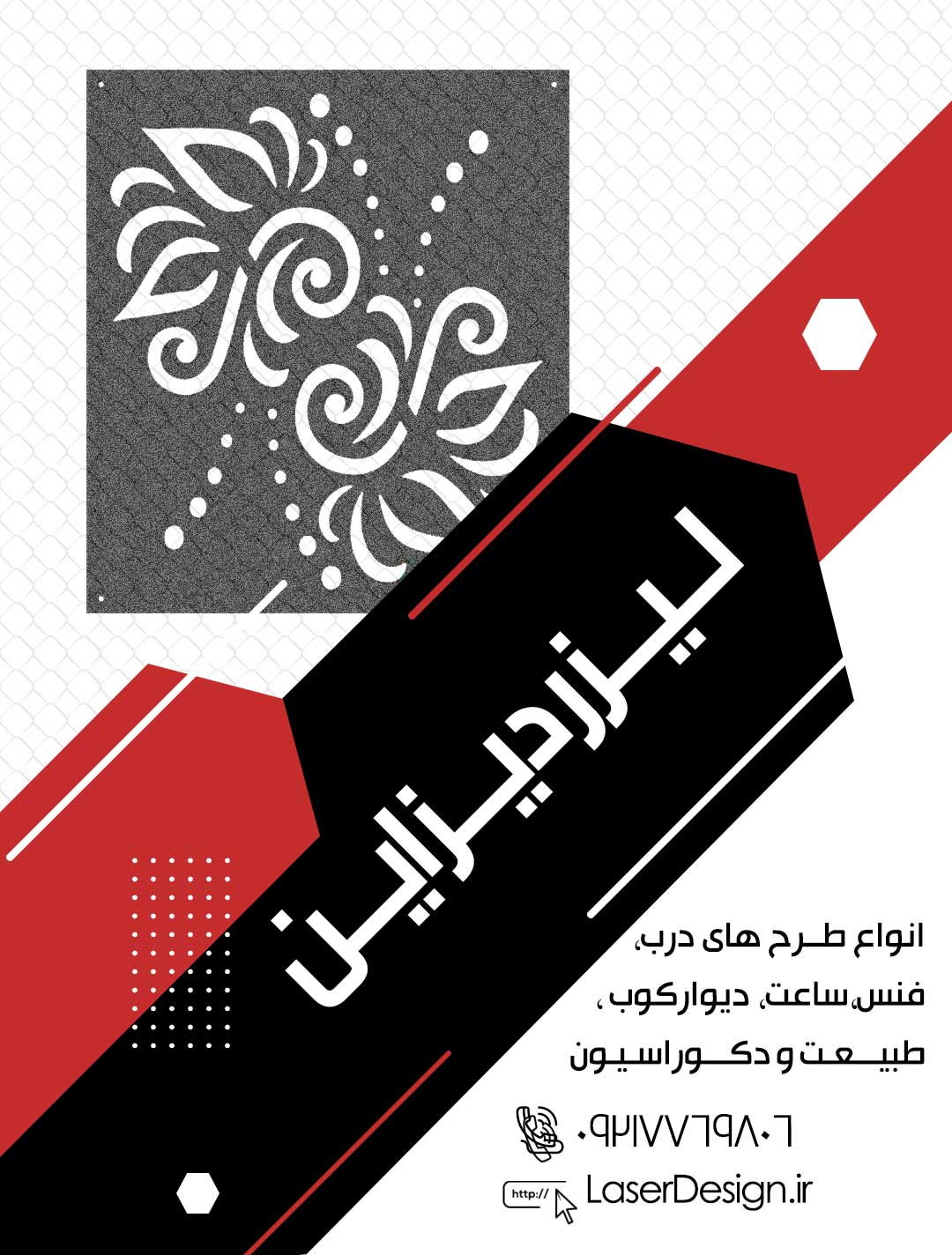 طرح لیزر, درب لیزری,برش لیزری, طرح برش لیزری