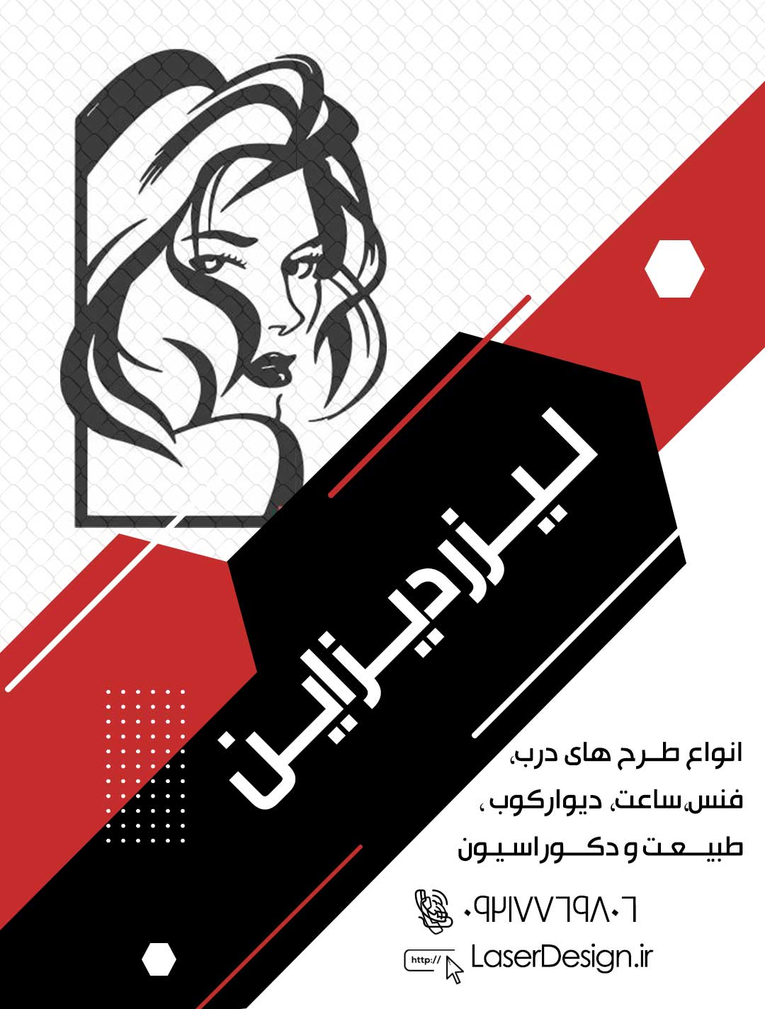 طرح لیزر, درب لیزری,برش لیزری, طرح برش لیزری