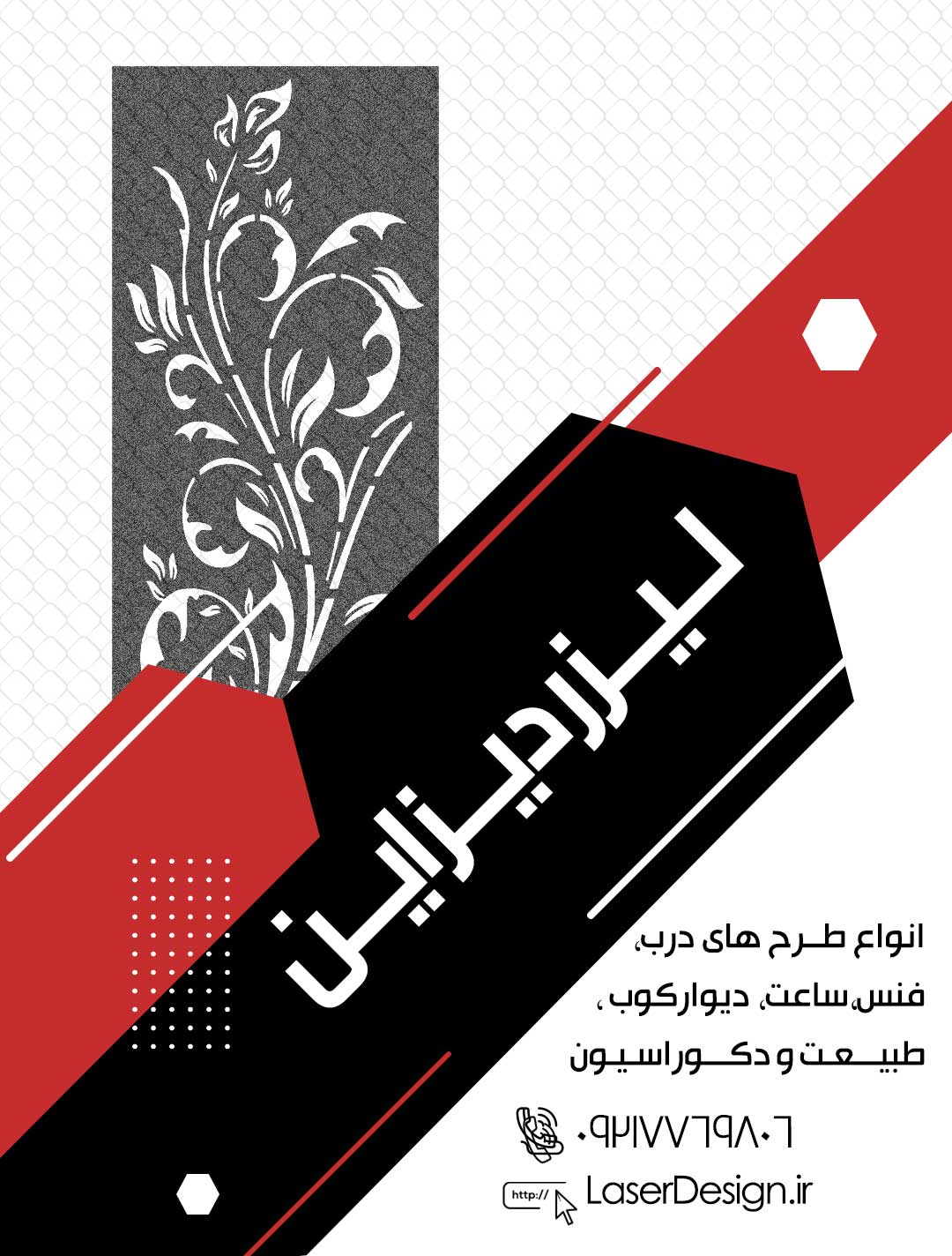 طرح لیزر, درب لیزری,برش لیزری, طرح برش لیزری