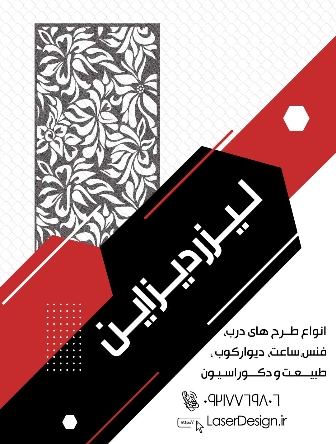 طرح لیزر, درب لیزری,برش لیزری, طرح برش لیزری