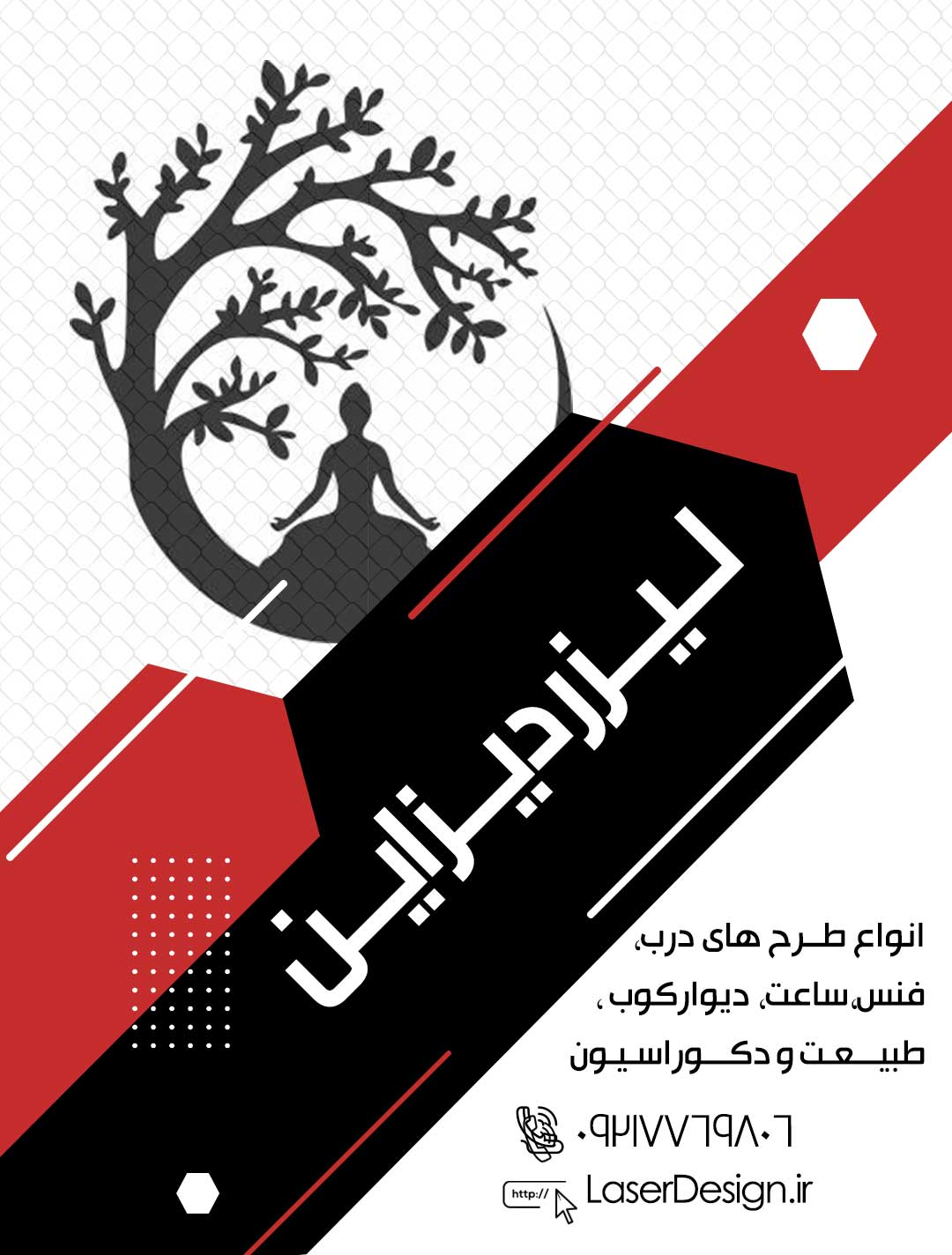 طرح لیزر, درب لیزری,برش لیزری, طرح برش لیزری