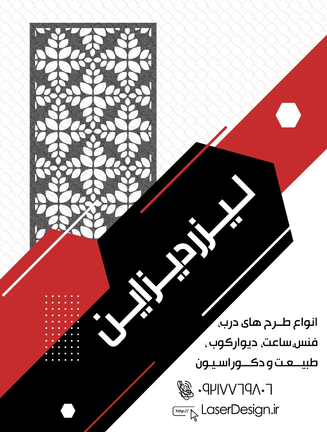 طرح لیزر, درب لیزری,برش لیزری, طرح برش لیزری