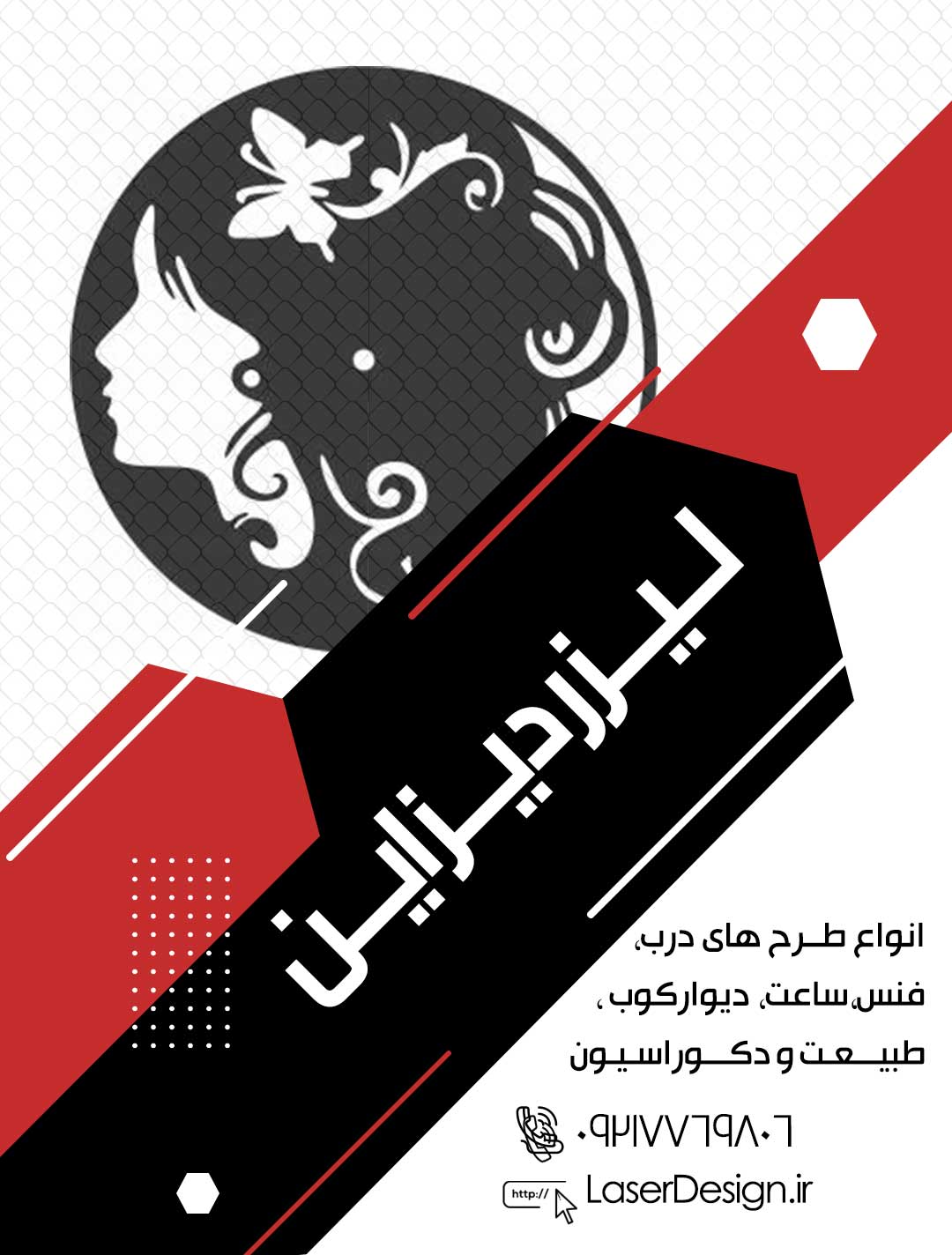 طرح لیزر, درب لیزری,برش لیزری, طرح برش لیزری