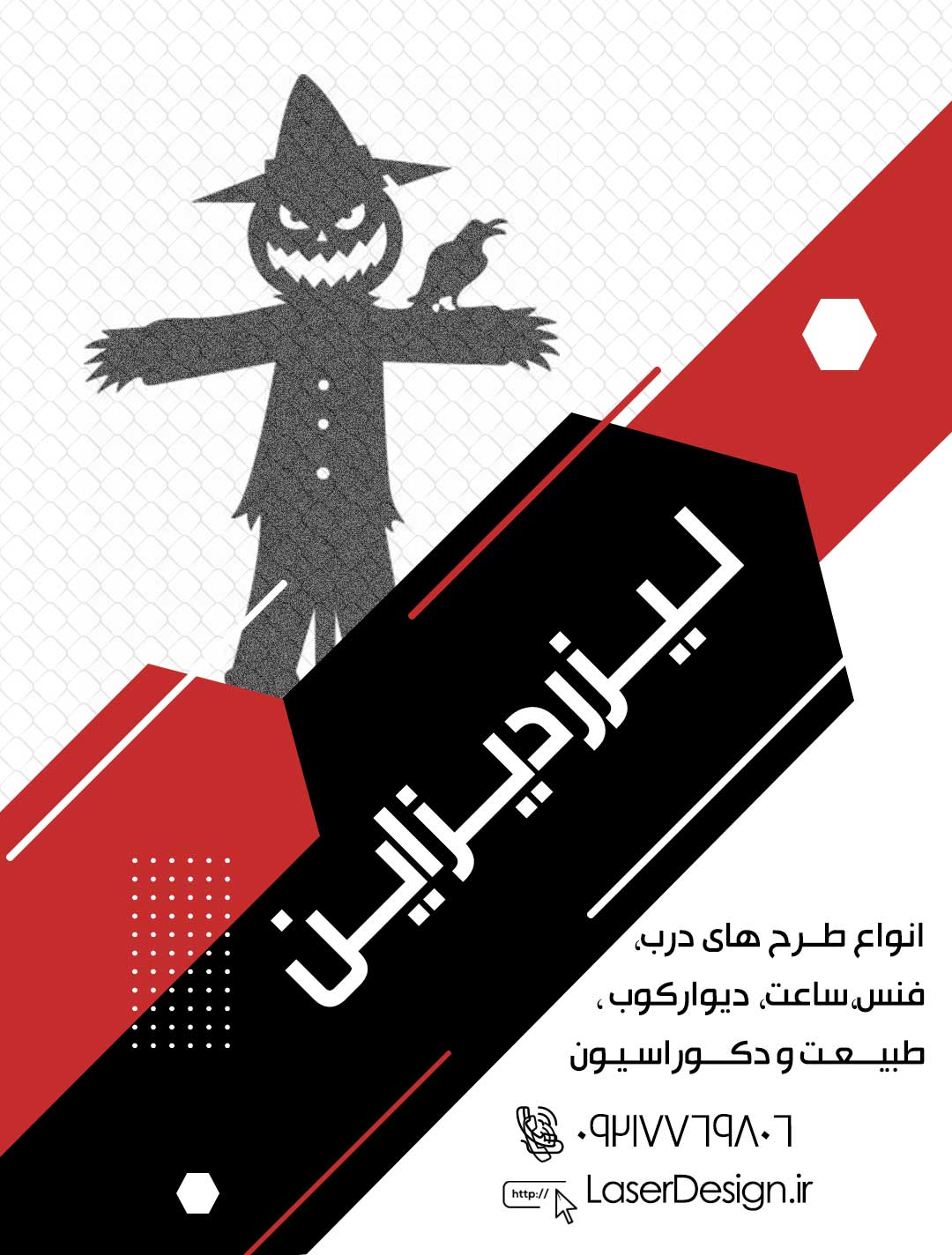 طرح لیزر, درب لیزری,برش لیزری, طرح برش لیزری