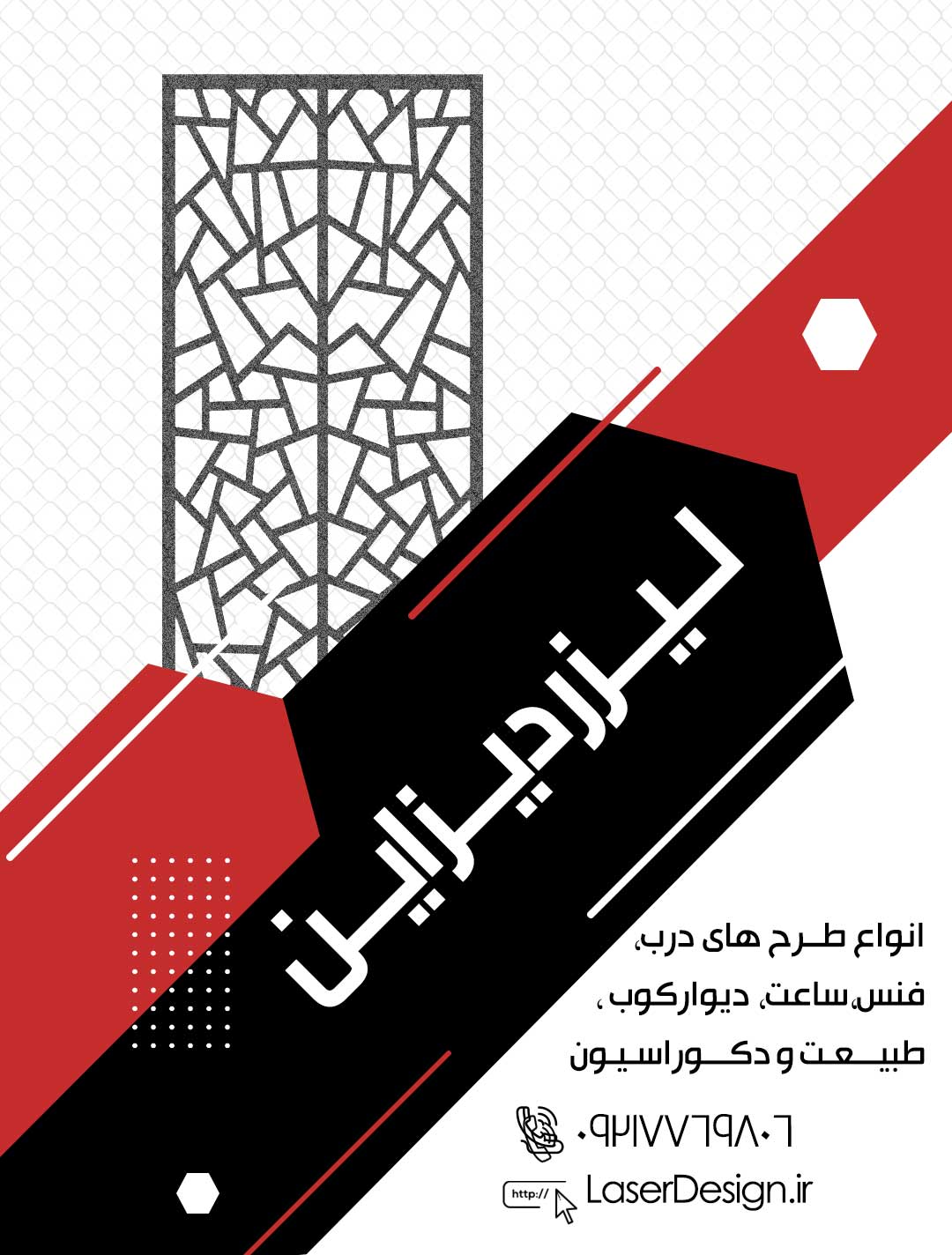 طرح لیزر, درب لیزری,برش لیزری, طرح برش لیزری