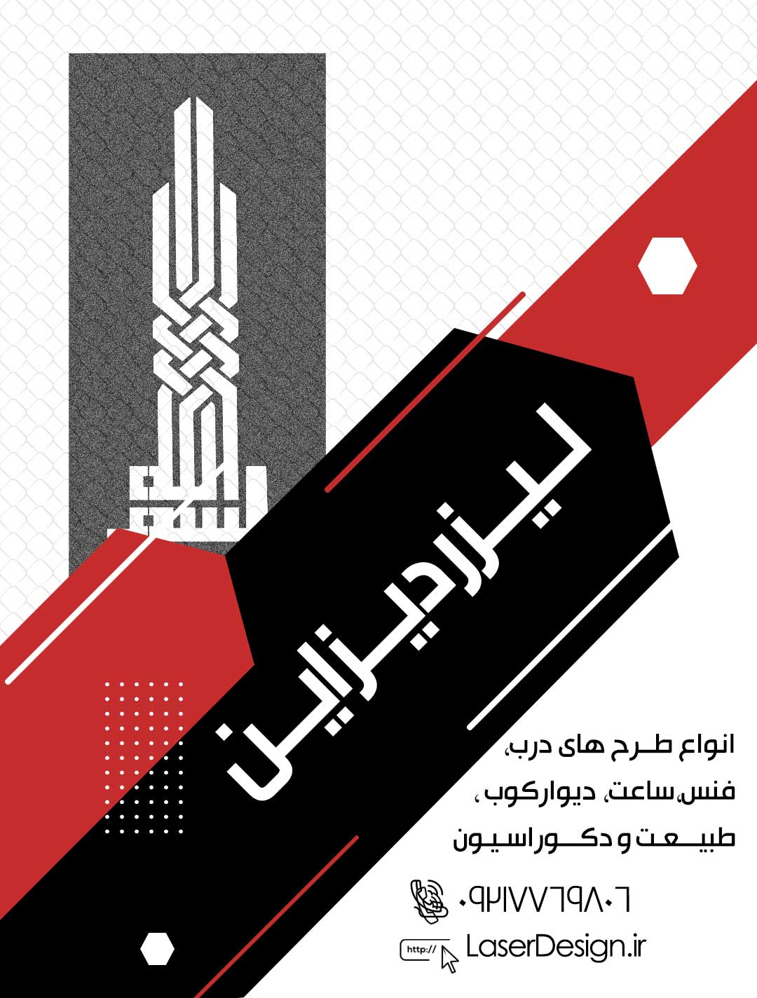 طرح لیزر, درب لیزری,برش لیزری, طرح برش لیزری