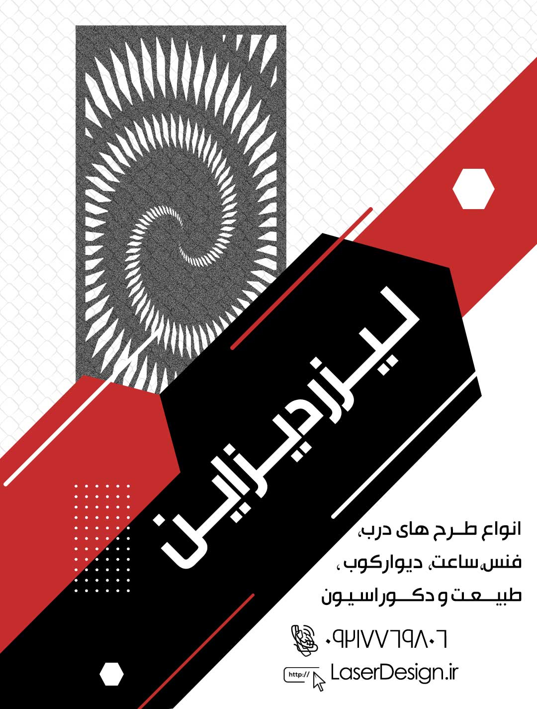 طرح لیزر, درب لیزری,برش لیزری, طرح برش لیزری