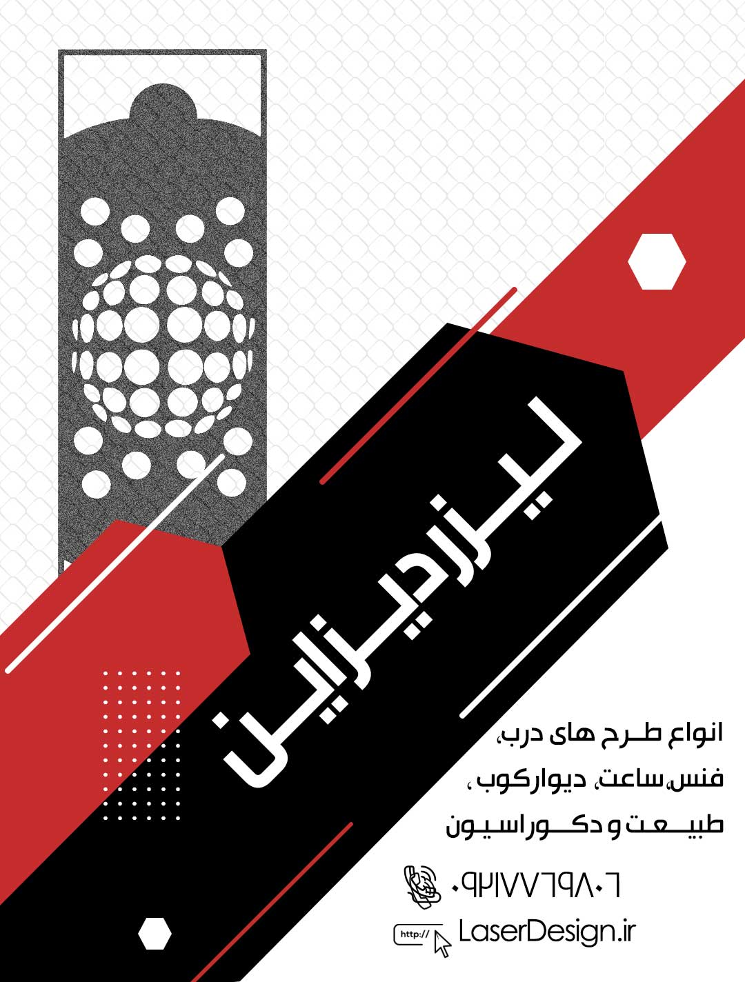 طرح لیزر, درب لیزری,برش لیزری, طرح برش لیزری