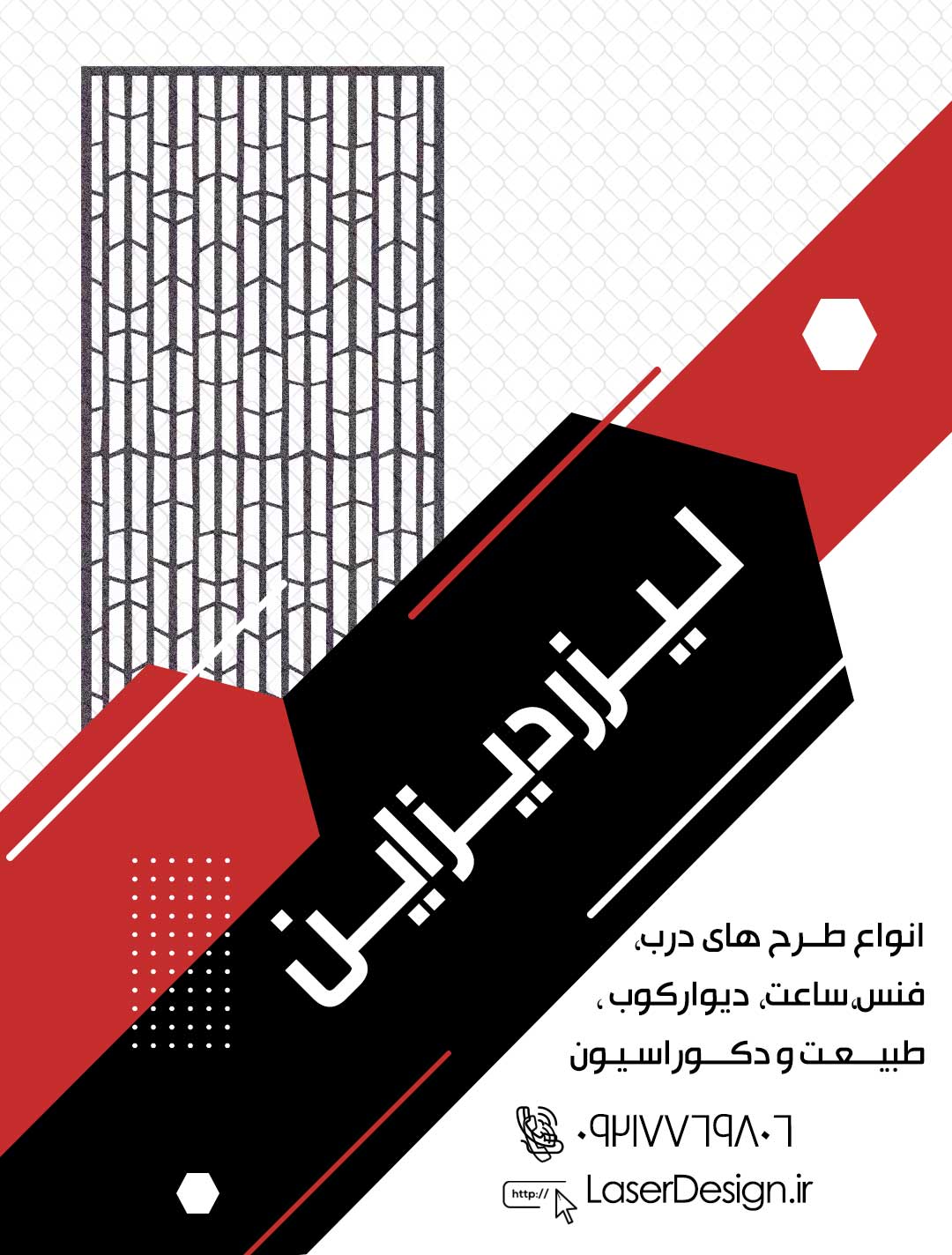 طرح لیزر, درب لیزری,برش لیزری, طرح برش لیزری