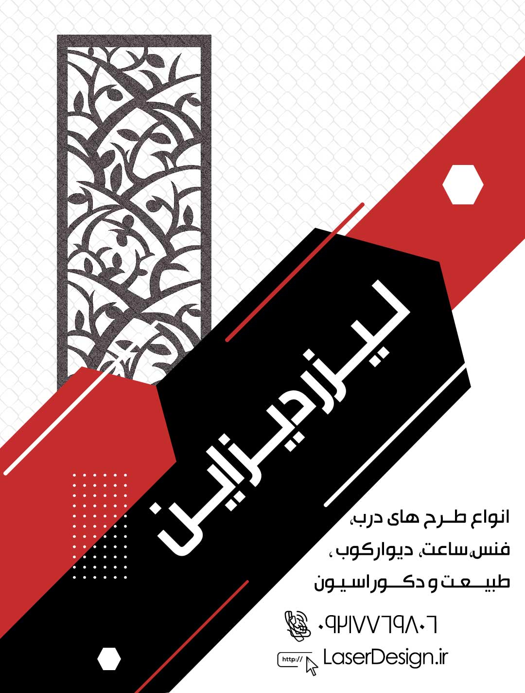 طرح لیزر, درب لیزری,برش لیزری, طرح برش لیزری