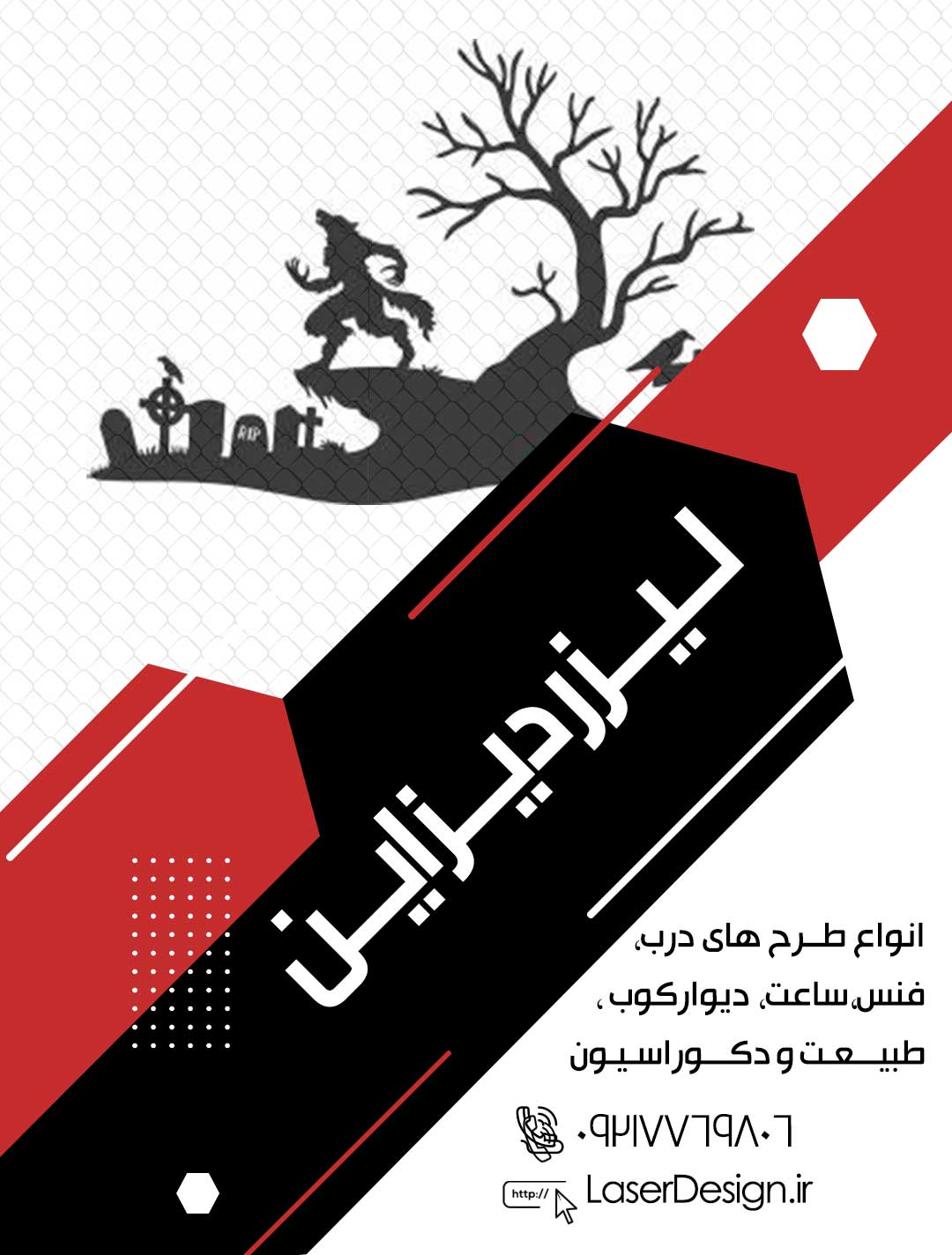 طرح لیزر, درب لیزری,برش لیزری, طرح برش لیزری