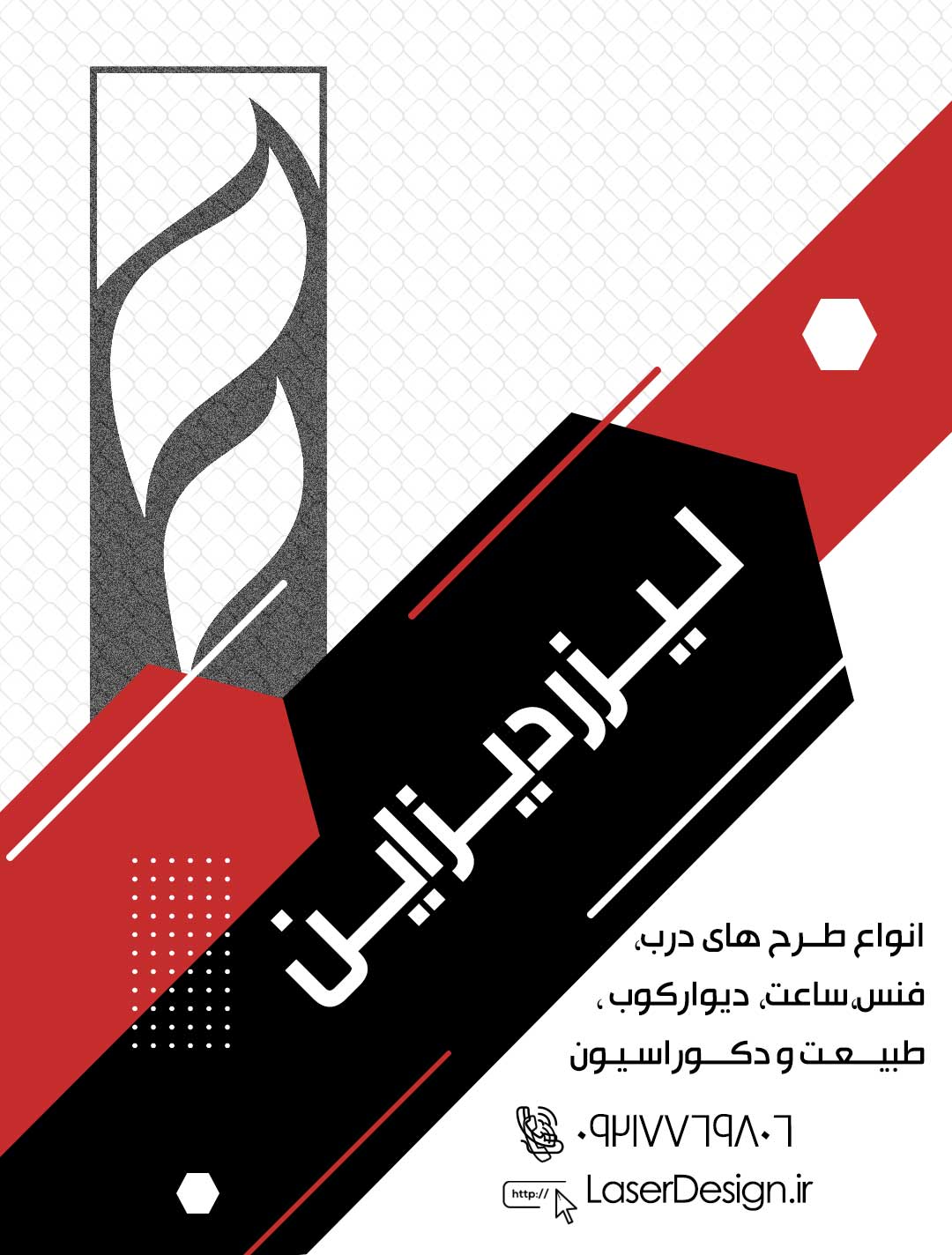 طرح لیزر, درب لیزری,برش لیزری, طرح برش لیزری