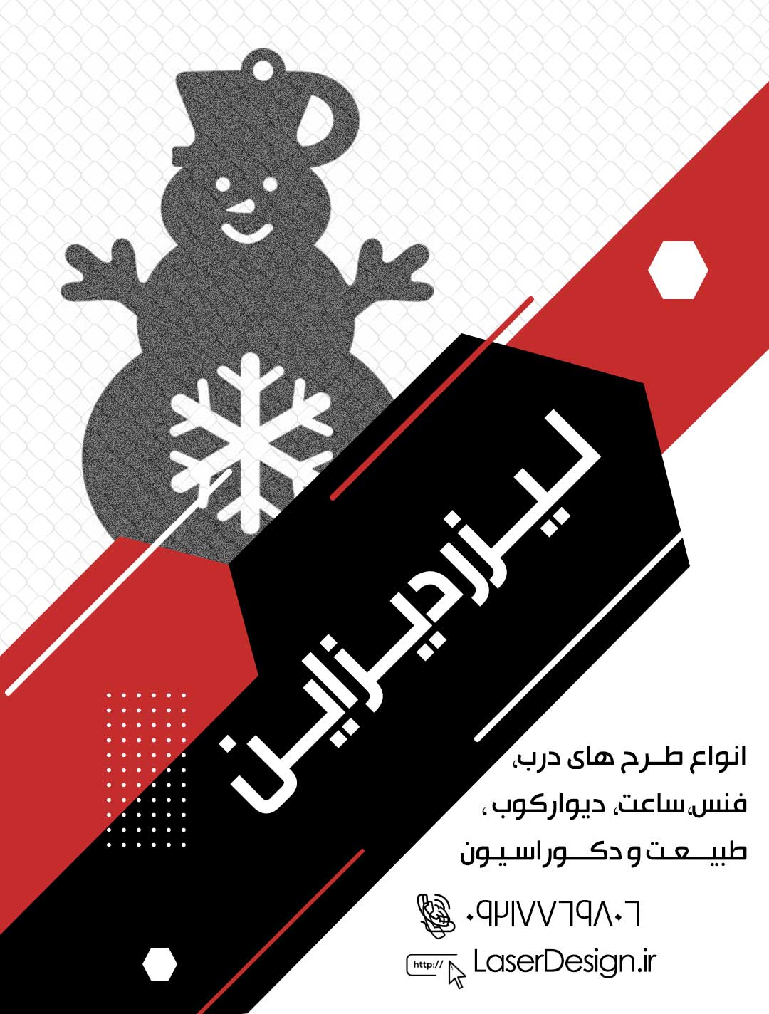 طرح لیزر, درب لیزری,برش لیزری, طرح برش لیزری