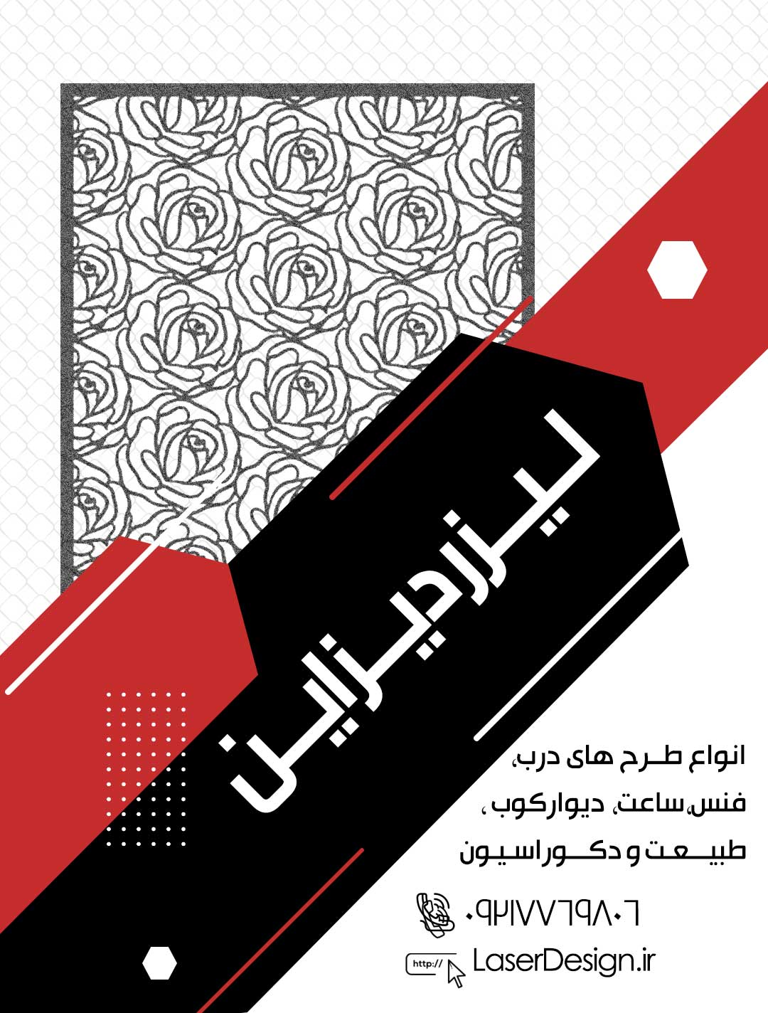 طرح لیزر, درب لیزری,برش لیزری, طرح برش لیزری