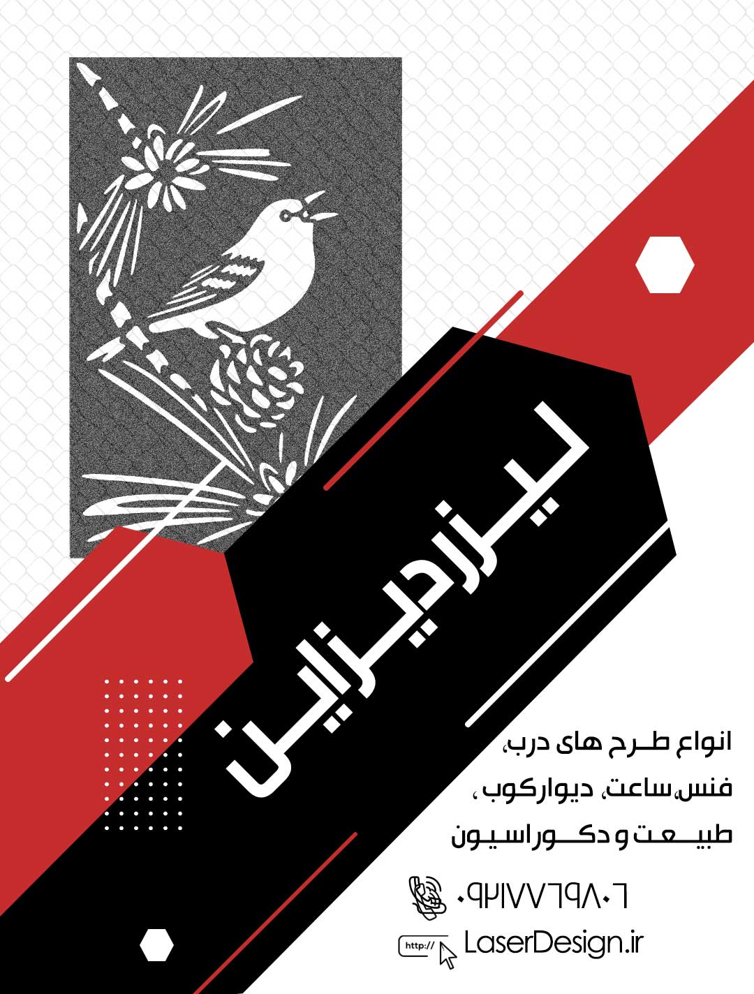 طرح لیزر, درب لیزری,برش لیزری, طرح برش لیزری