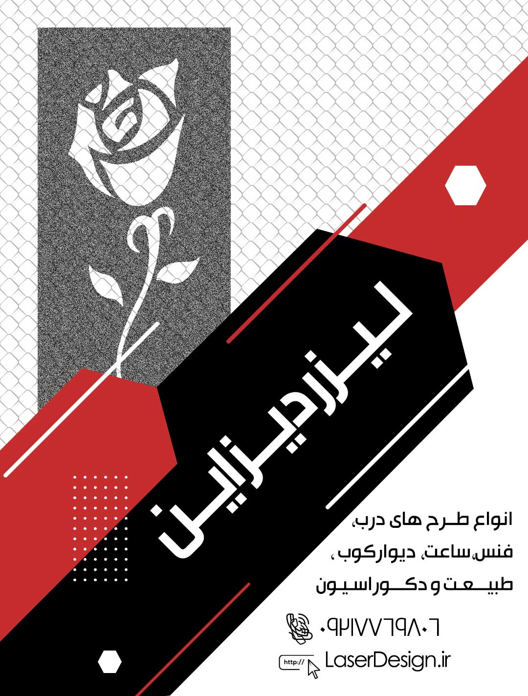 طرح لیزر, درب لیزری,برش لیزری, طرح برش لیزری