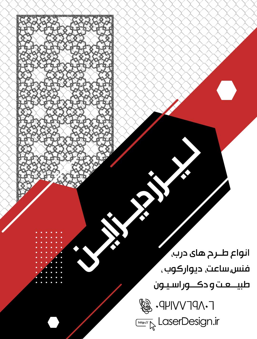 طرح لیزر, درب لیزری,برش لیزری, طرح برش لیزری