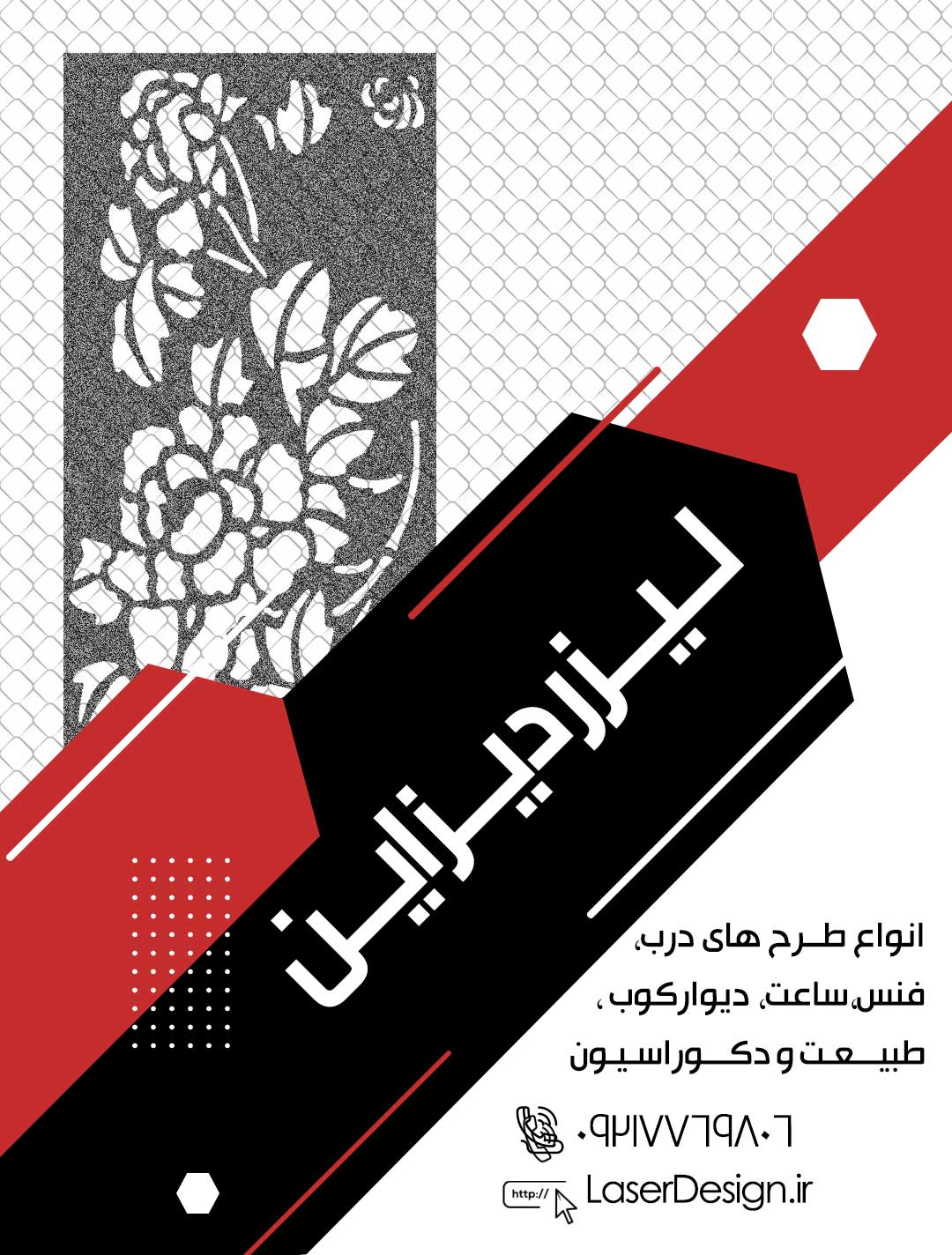 طرح لیزر, درب لیزری,برش لیزری, طرح برش لیزری