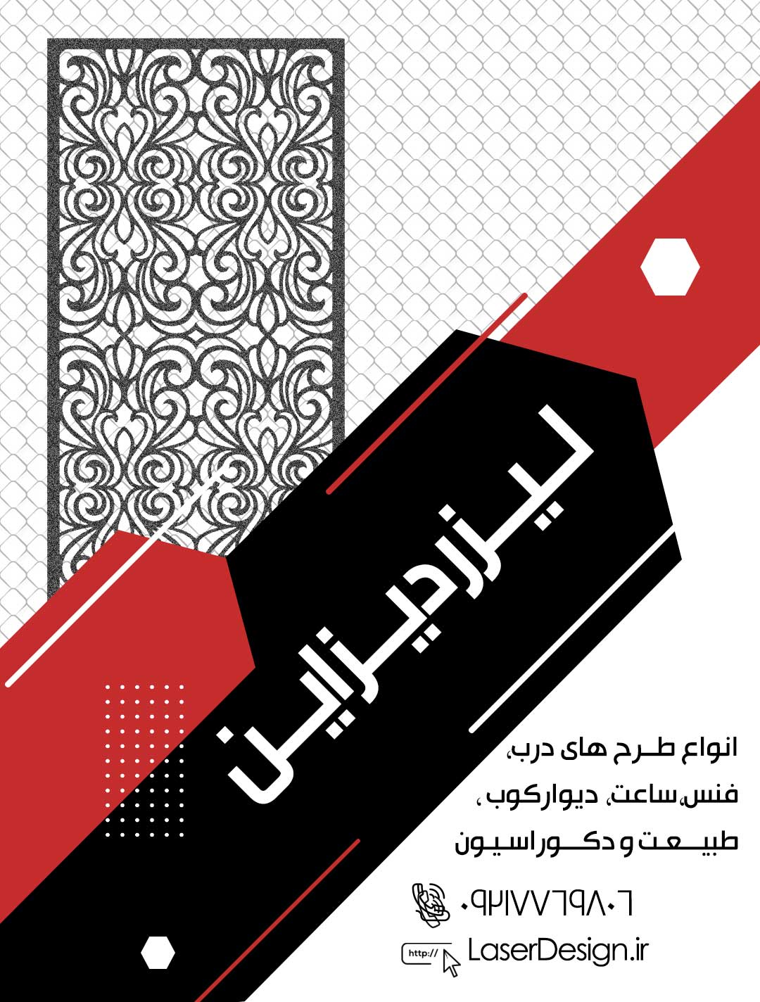 طرح لیزر, درب لیزری,برش لیزری, طرح برش لیزری