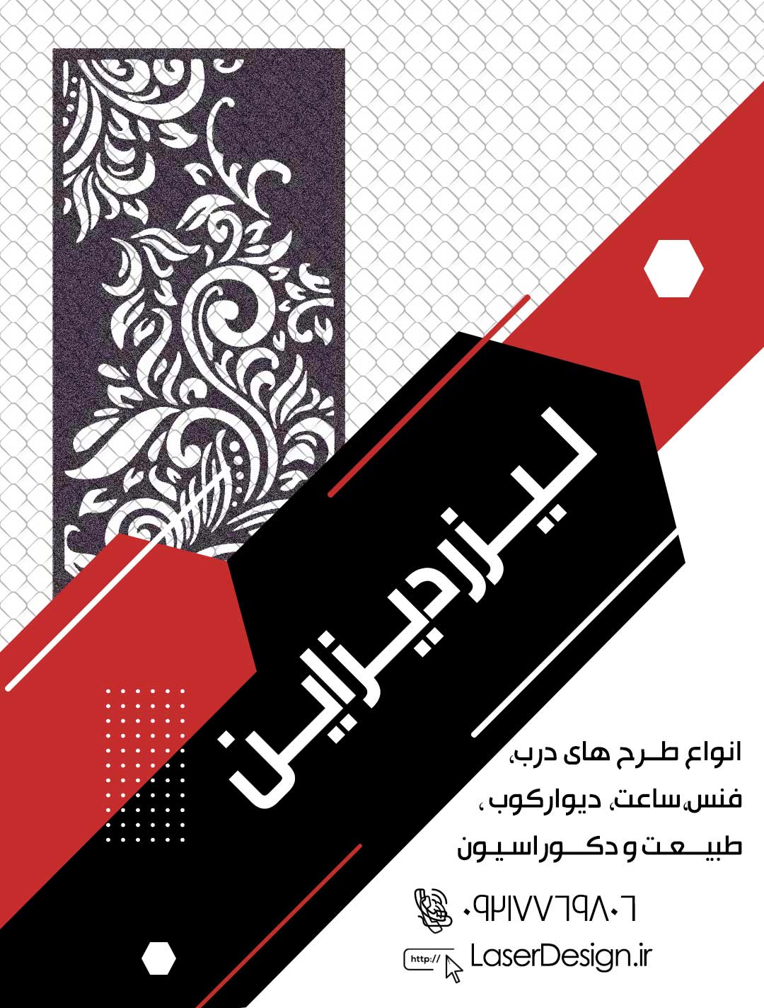 طرح لیزر, درب لیزری,برش لیزری, طرح برش لیزری