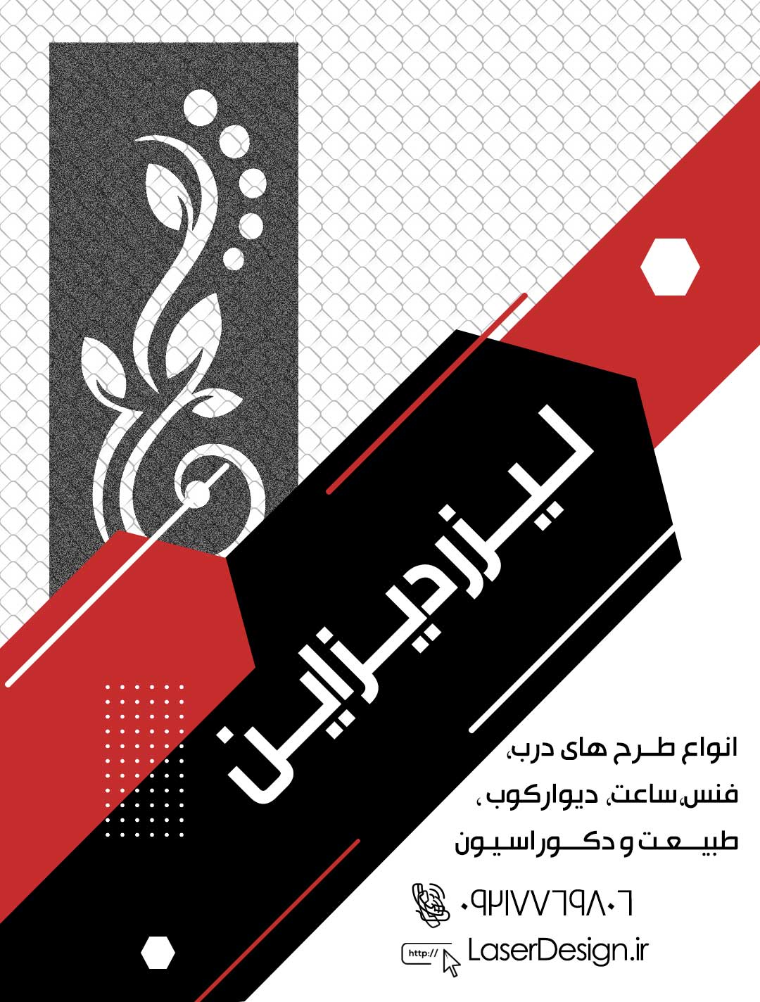 طرح لیزر, درب لیزری,برش لیزری, طرح برش لیزری