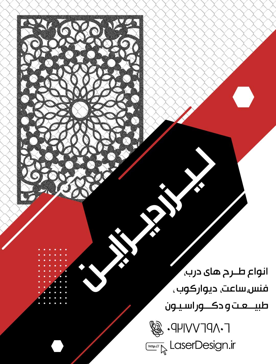 طرح لیزر, درب لیزری,برش لیزری, طرح برش لیزری