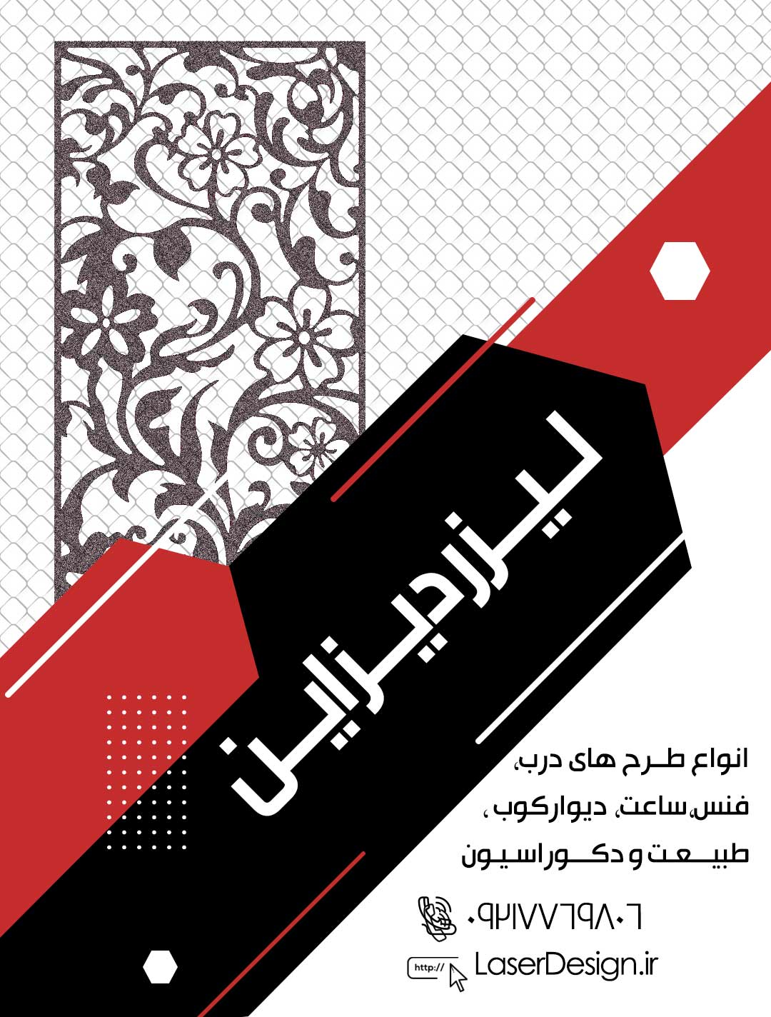 طرح لیزر, درب لیزری,برش لیزری, طرح برش لیزری