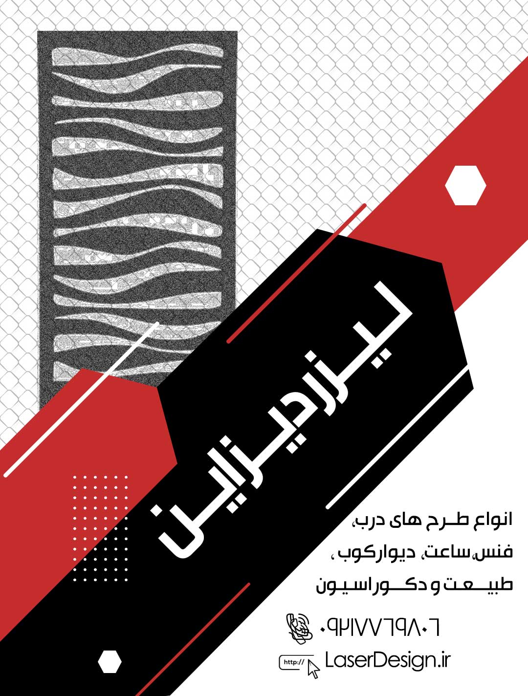 طرح لیزر, درب لیزری,برش لیزری, طرح برش لیزری