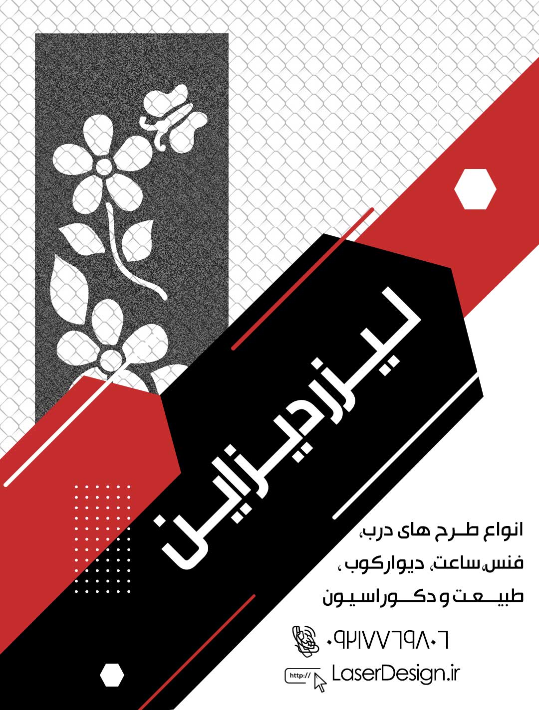 طرح لیزر, درب لیزری,برش لیزری, طرح برش لیزری