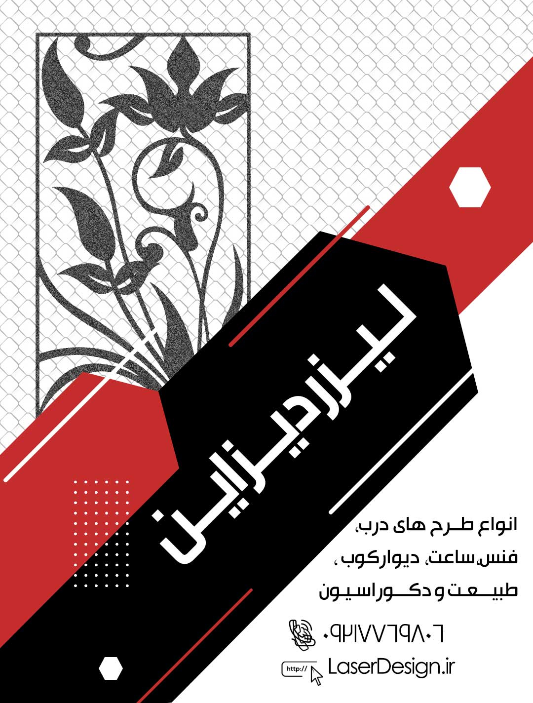 طرح لیزر, درب لیزری,برش لیزری, طرح برش لیزری