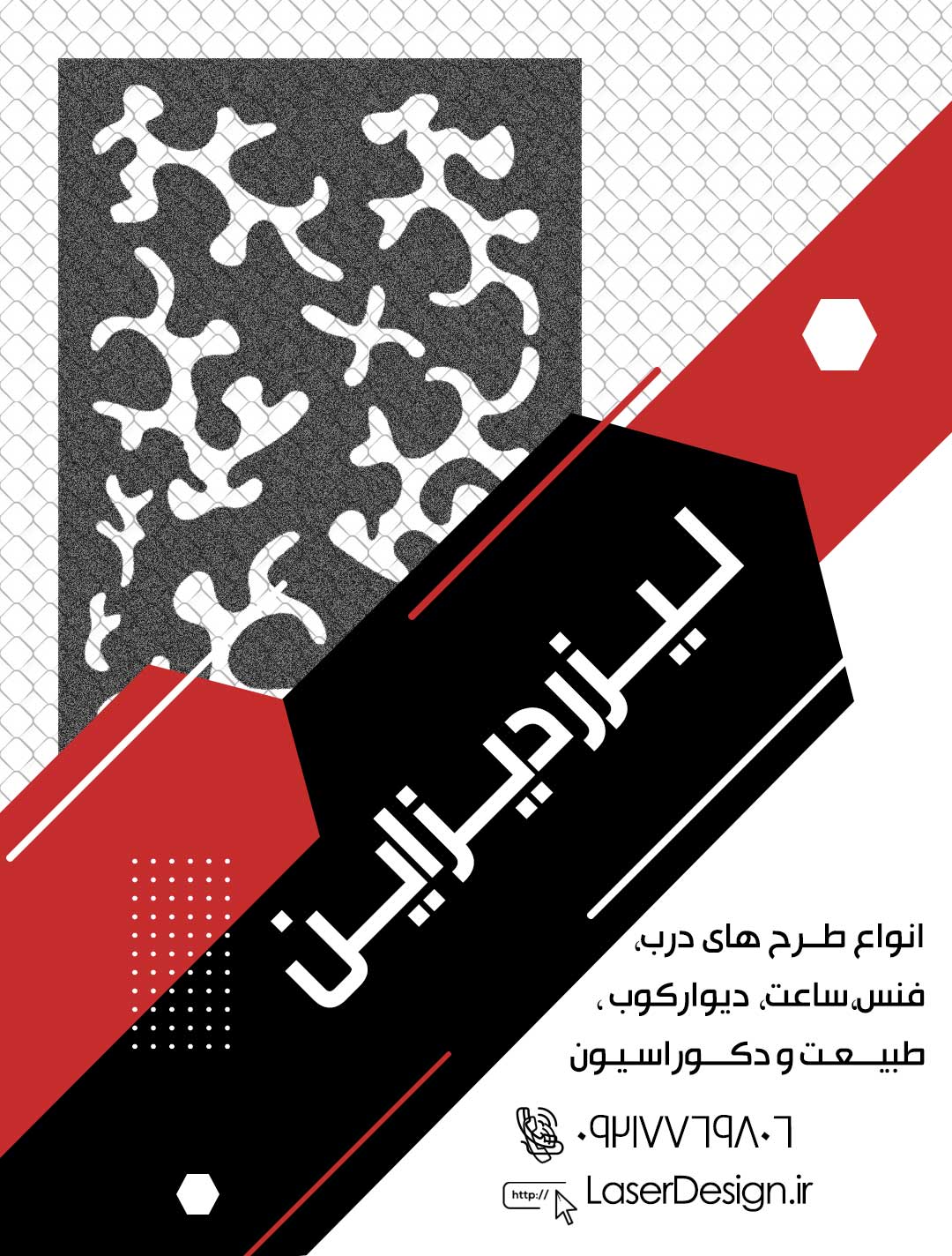 طرح لیزر, درب لیزری,برش لیزری, طرح برش لیزری