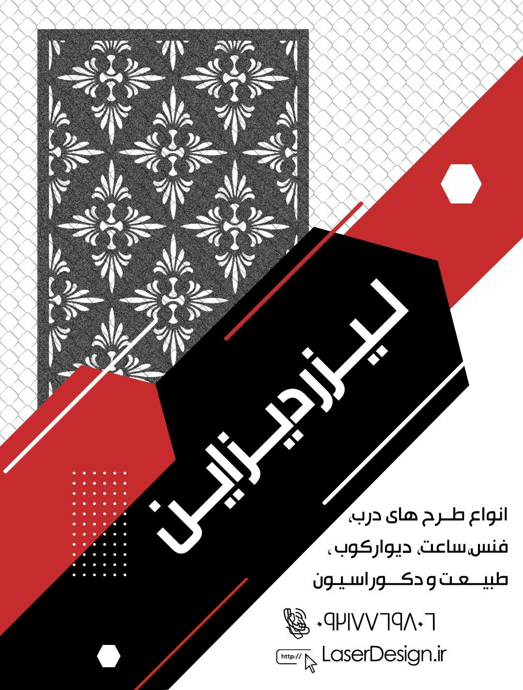 طرح لیزر, درب لیزری,برش لیزری, طرح برش لیزری