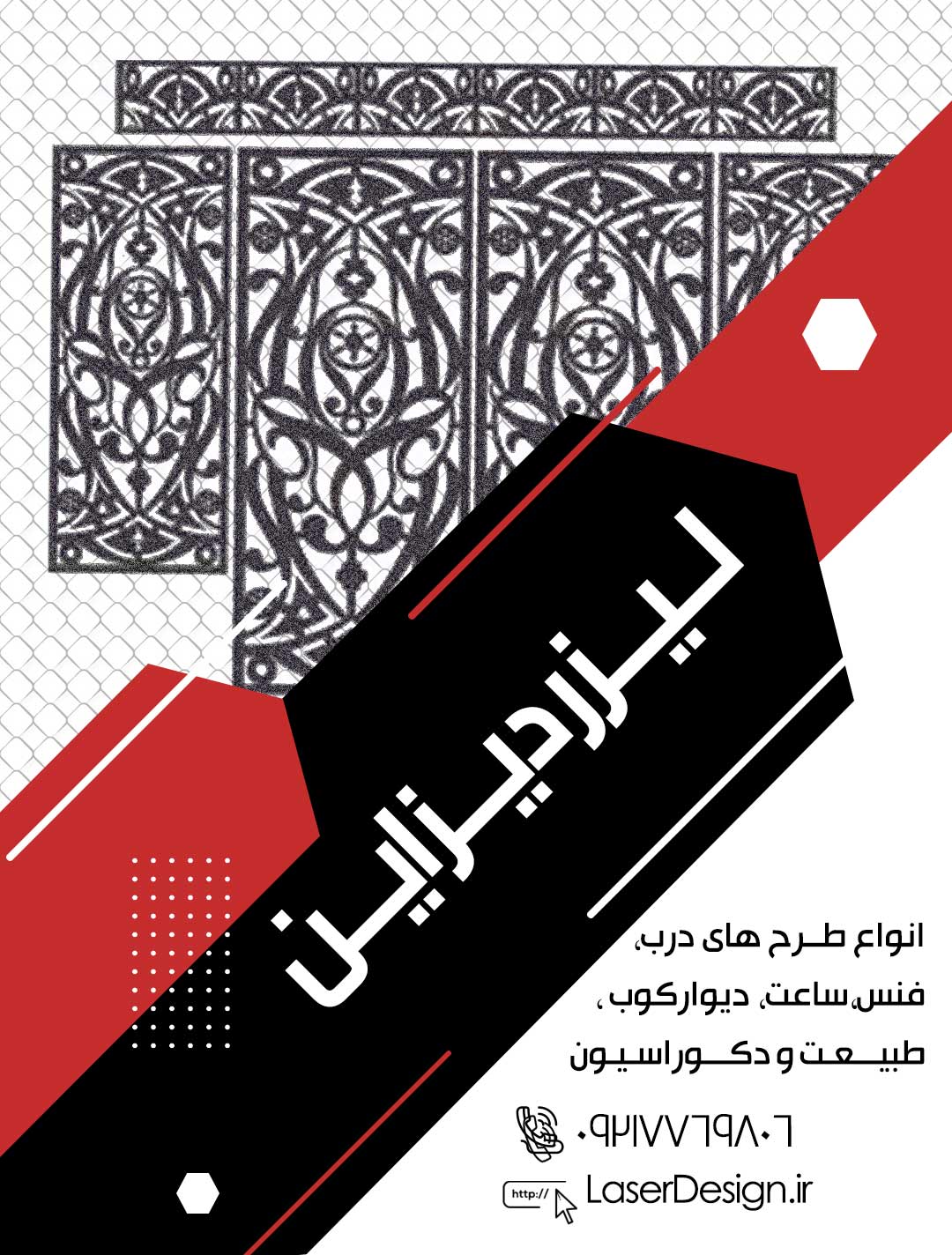 طرح لیزر, درب لیزری,برش لیزری, طرح برش لیزری