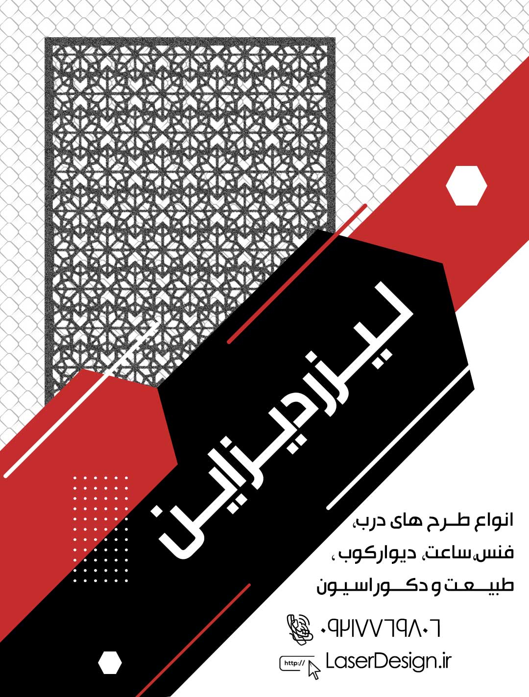 طرح لیزر, درب لیزری,برش لیزری, طرح برش لیزری