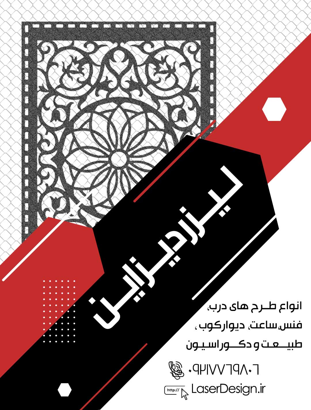 طرح لیزر, درب لیزری,برش لیزری, طرح برش لیزری