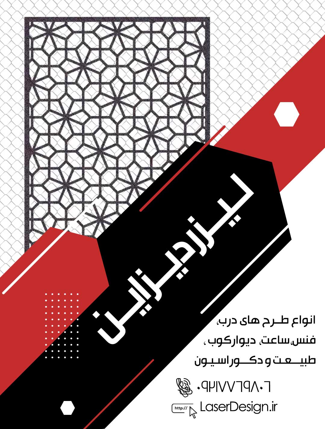 طرح لیزر, درب لیزری,برش لیزری, طرح برش لیزری