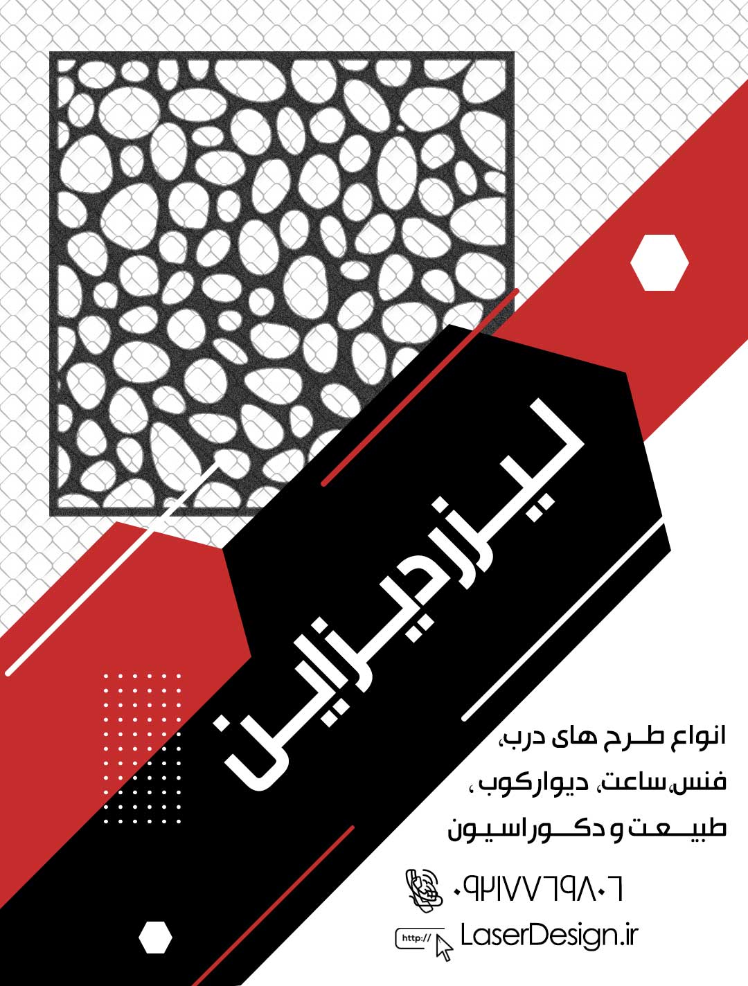 طرح لیزر, درب لیزری,برش لیزری, طرح برش لیزری