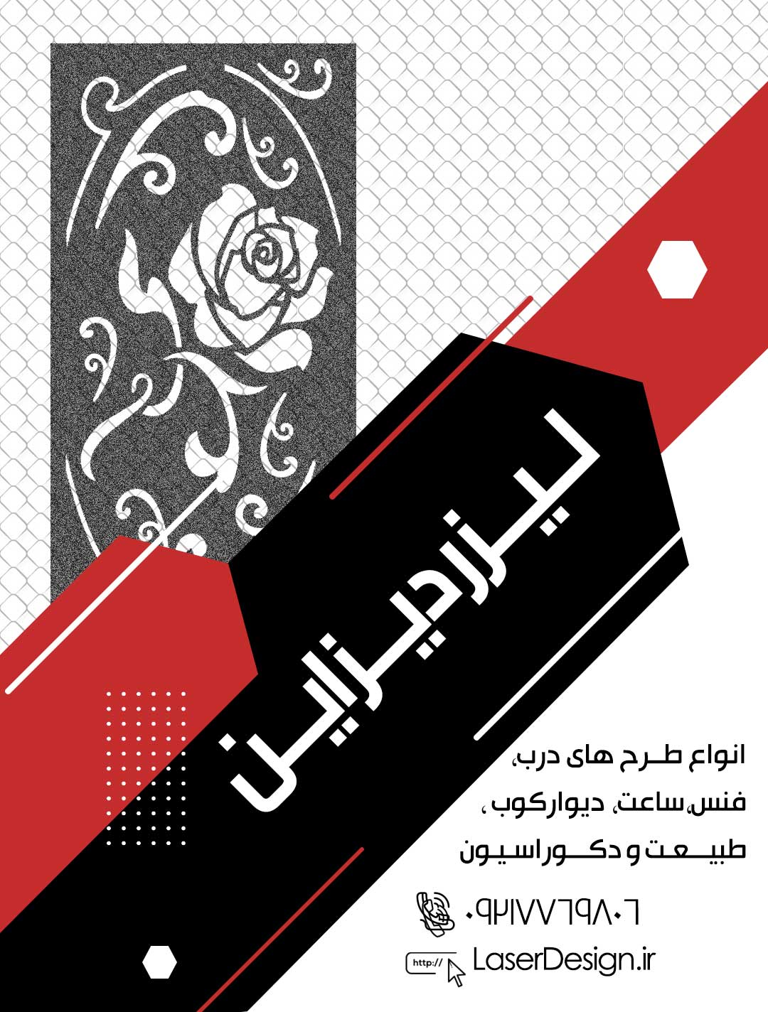 طرح لیزر, درب لیزری,برش لیزری, طرح برش لیزری